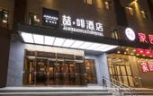 Туры в отель James Joyce Coffetel (Beijing Liangxiang Nanguan Metro Station)