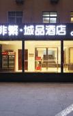 Туры в отель Coffee Fan City Hotel (Shakou Road Subway Station Store, Zhengzhou)