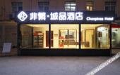 Туры в отель Coffee Fan City Hotel (Shakou Road Subway Station Store, Zhengzhou)