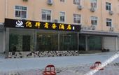 Туры в отель Coffee Fan City Hotel (Shakou Road Subway Station Store, Zhengzhou)