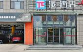 Туры в отель Pai Hotel (Zhengding Ancient City Shop)