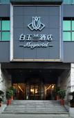 Туры в отель Magnotel   (People's Hospital & Wuyan Pedestrian Street), Shiyan
