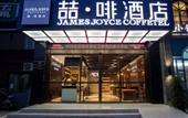 Туры в отель James Joyce Coffetel (Wuhan Wangjiawan Taojialing Metro Station)