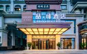 Туры в отель James Joyce Coffetel(Chengdu Tianfu New Area Haichang Road Metro Station Store)