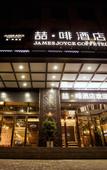 Туры в отель James Joyce Coffetel (Xinyang Municipal Government Railway Station Store)