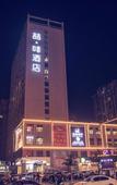 Туры в отель James Joyce Coffetel (Xinyang Municipal Government Railway Station Store)