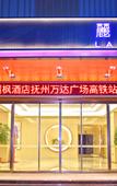 Туры в отель Lavande Hotel (Fuzhou High Speed Railway Station, Huamei Lijia)