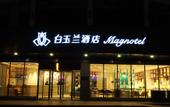 Туры в отель Magnotel Hotel (Xuzhou Xinyi Yurun Plaza Zhongwu Road)