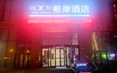 Туры в отель Xian Hotelle (Jinan Zhangqiu Railway Station Mingshui Ancient Town)