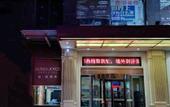 Туры в отель James Joyce Coffetel (Jinan Changqing University Town)