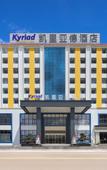Туры в отель Kyriad Marvelous Hotel (Boluo Longxi)