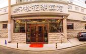 Туры в отель Songhua Lake Hotel