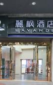 Туры в отель Lavande Hotel (Shenzhen Luohu Port Guomao Subway Station)