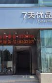 Туры в отель 7 Days Premium Hotel (Zhengzhou Hanghai East Road Zhongxing Xinyegang Branch)