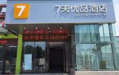 Туры в отель 7 Days Premium Hotel (Zhengzhou Hanghai East Road Zhongxing Xinyegang Branch)