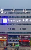 Туры в отель 7 Days Premium Hotel (Zhengzhou Hanghai East Road Zhongxing Xinyegang Branch)