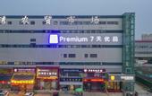 Туры в отель 7 Days Premium Hotel (Zhengzhou Hanghai East Road Zhongxing Xinyegang Branch)