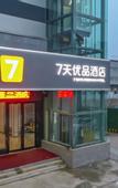 Туры в отель 7 Days Premium Hotel (Zhengzhou Hanghai East Road Zhongxing Xinyegang Branch)