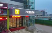Туры в отель 7 Days Premium Hotel (Zhengzhou Hanghai East Road Zhongxing Xinyegang Branch)
