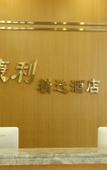 Туры в отель Hello Hotel (Guangzhou Panyu Plaza Subway Station)