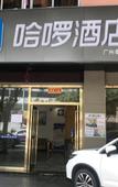 Туры в отель Hello Hotel (Guangzhou Panyu Plaza Subway Station)