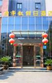 Туры в отель Lantingxu Holiday Hotel