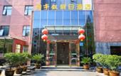 Туры в отель Lantingxu Holiday Hotel