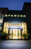 Туры в отель Lantingxu Holiday Hotel