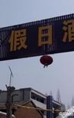 Туры в отель Lantingxu Holiday Hotel