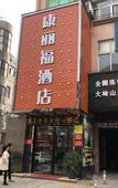 Туры в отель Shi Laide Hotel