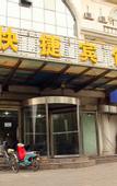 Туры в отель Shankee Yue Hotel (Baotou Railway Station)