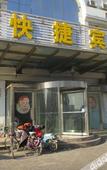 Туры в отель Shankee Yue Hotel (Baotou Railway Station)