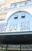 Туры в отель Shankee Yue Hotel (Baotou Railway Station)