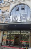 Туры в отель Shankee Yue Hotel (Baotou Railway Station)