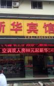 Туры в отель Xinhua Hotel