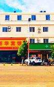 Туры в отель Xinhua Hotel