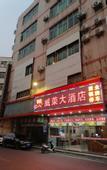 Туры в отель Weirong Hotel