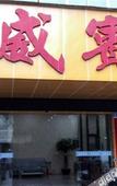 Туры в отель Huidong Xinyuanwei Express Hotel (Huidong Zhongyi Hospital)