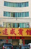 Туры в отель Huidong Xinyuanwei Express Hotel (Huidong Zhongyi Hospital)