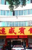 Туры в отель Huidong Xinyuanwei Express Hotel (Huidong Zhongyi Hospital)