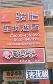 Туры в отель Junyi Chain Hotel (Lanzhou Chengguan District Zhangye Road Pedestrian Street)