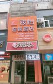 Туры в отель Junyi Chain Hotel (Lanzhou Chengguan District Zhangye Road Pedestrian Street)