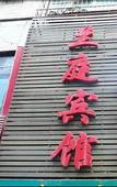 Туры в отель Junyi Chain Hotel (Lanzhou Chengguan District Zhangye Road Pedestrian Street)