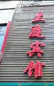 Туры в отель Junyi Chain Hotel (Lanzhou Chengguan District Zhangye Road Pedestrian Street)