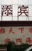 Туры в отель Shankee Tea Style Hotel (Qingzhou Bus Station)