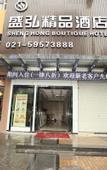 Туры в отель Shenghong Boutique Hotel