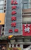 Туры в отель Shenghong Boutique Hotel