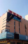Туры в отель Shanghai Xinbo Hotel