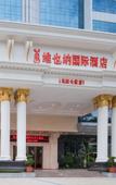 Туры в отель Southern Yijing Intenational Hotel (Dongguan Fengshen Avenue)