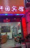 Туры в отель Mengxuanyuan Hotel